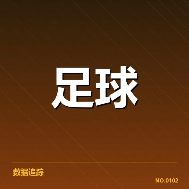 意甲豪门近期状态背后,球队财务与战术布局引发疑问