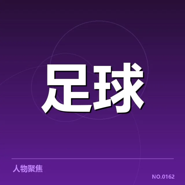 欧冠积分榜走势：尤文图斯排名变化暗藏何种玄机