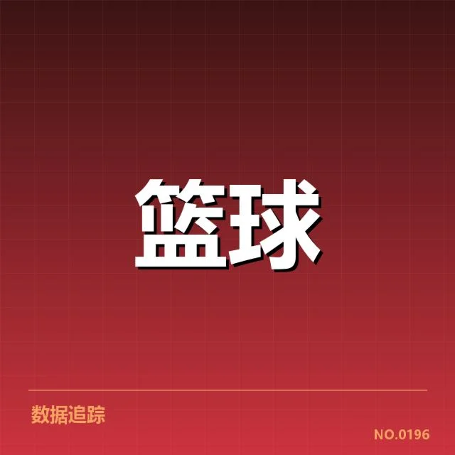 CBA季后赛积分榜：热门球队排名为何波动频繁
